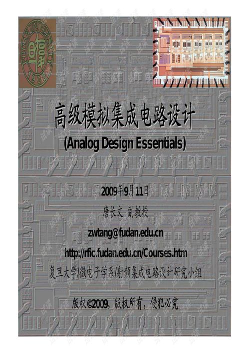 高級(jí)模擬集成電路設(shè)計(jì)的挑戰(zhàn)、機(jī)遇與前沿技術(shù)